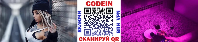 Кодеин напиток Lean (лин) Серов